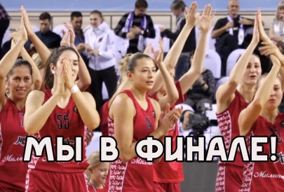 МБА выходит в финал Кубка России. Как это было