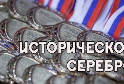 Историческое серебро