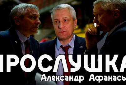 Прослушка. Тяжелейшая победа над "Новосибирском"