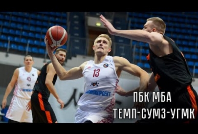 МБА - "Темп-СУМЗ-УГМК" в мужской Суперлиге.