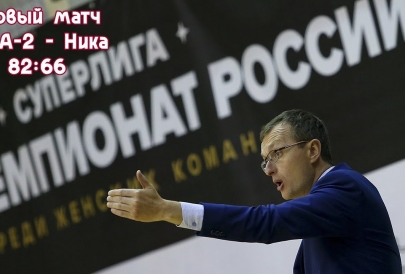Волевая победа над "Никой"