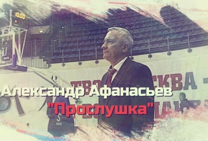 "Прослушка". О чём говорит тренер во время матча?