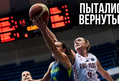 Пытались вернуться. Женская команда МБА провела первый домашний матч Евролиги