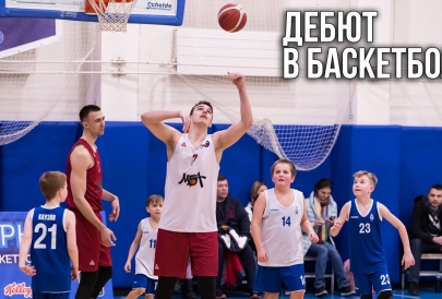 Дебют в баскетболе с МБА. Игроки мужской команды пришли на детский турнир