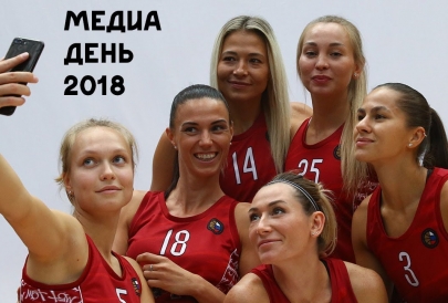 Медиа день 2018. Все команды в одном зале