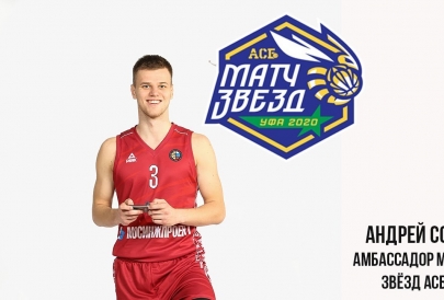 Андрей Сопин - амбассадор Матча звёзд АСБ 2020!