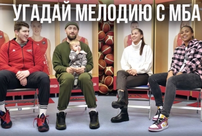 Угадай новогоднюю мелодию МБА. Виктор Павленко, Карина Низамова, Жосселина Майга, Владислав Шарапов